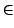 $\displaystyle \in$