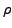 $\displaystyle \rho$