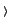 $\scriptstyle \rangle$